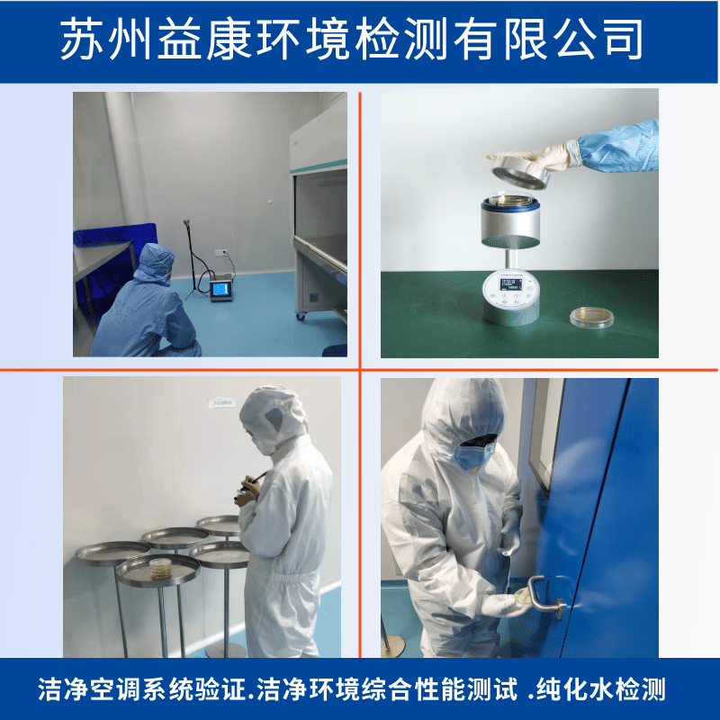 医用洁净度测试 医用洁净度测试