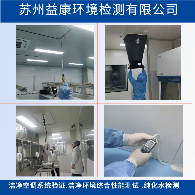 洁净空调系统验证 洁净空调系统验证