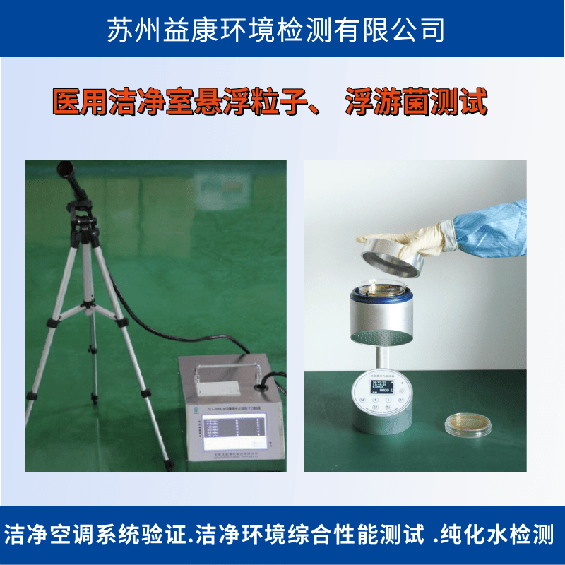 尘埃粒子检测