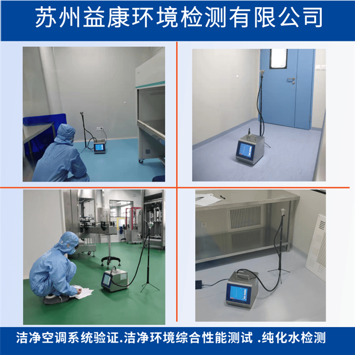 洁净室检测-空调系统验证OQ运行