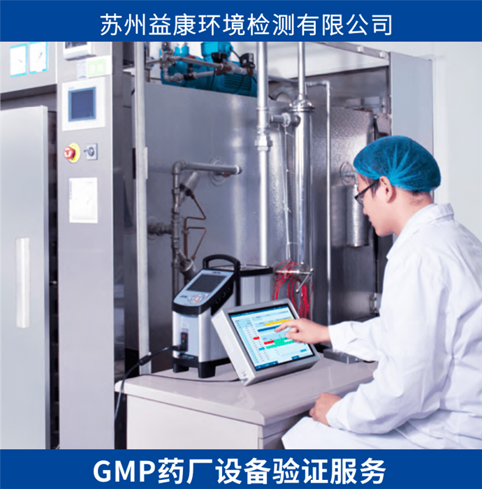 GMP药厂设备验证