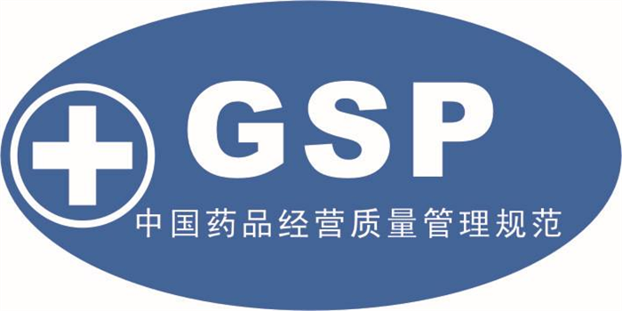 GSP认证